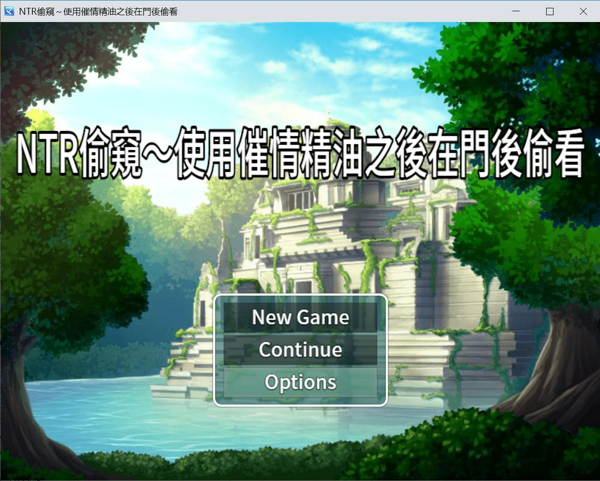 NTR偷窥 - 使用催情油从门后偷看