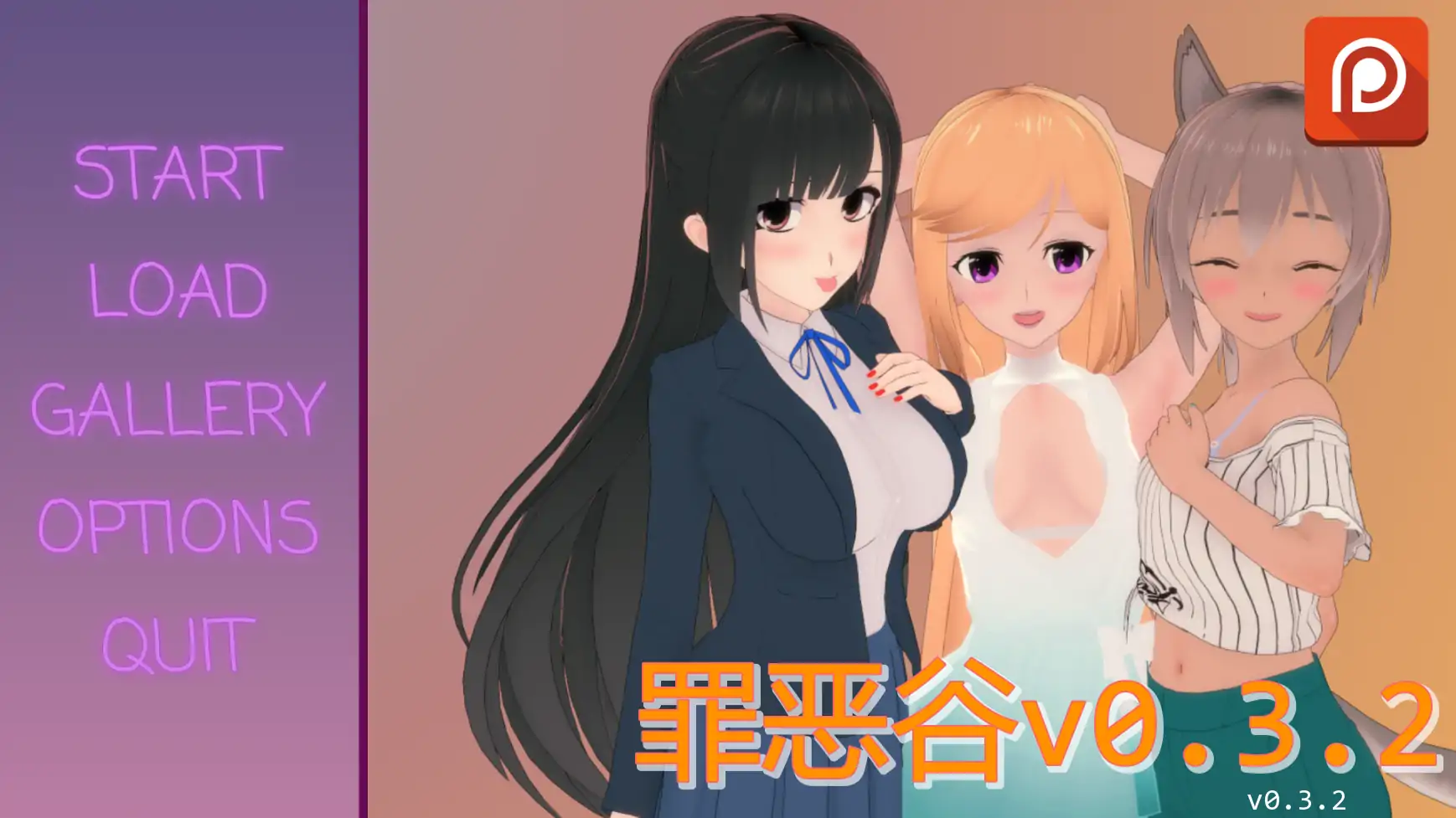 罪恶谷