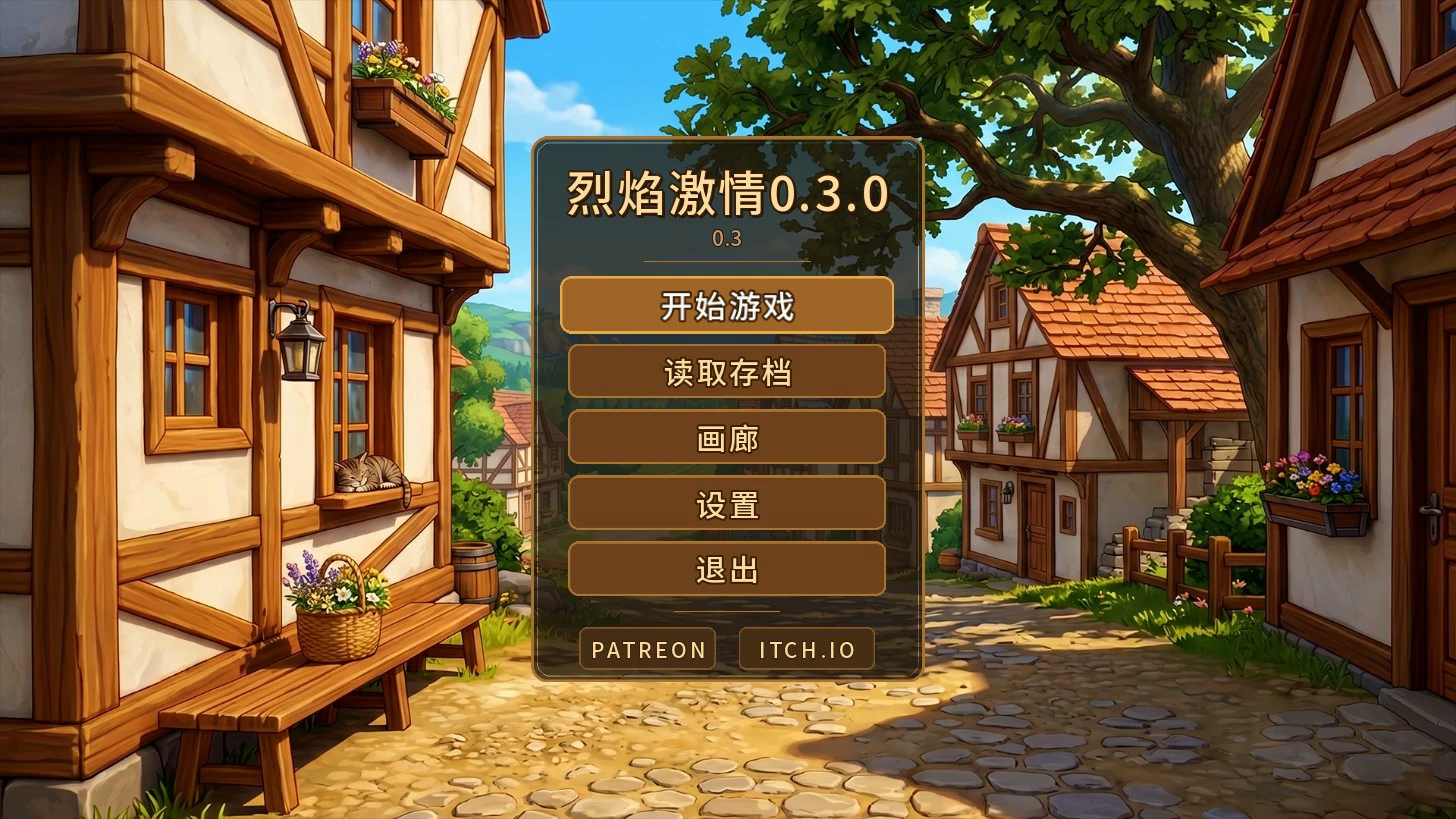 烈焰激情