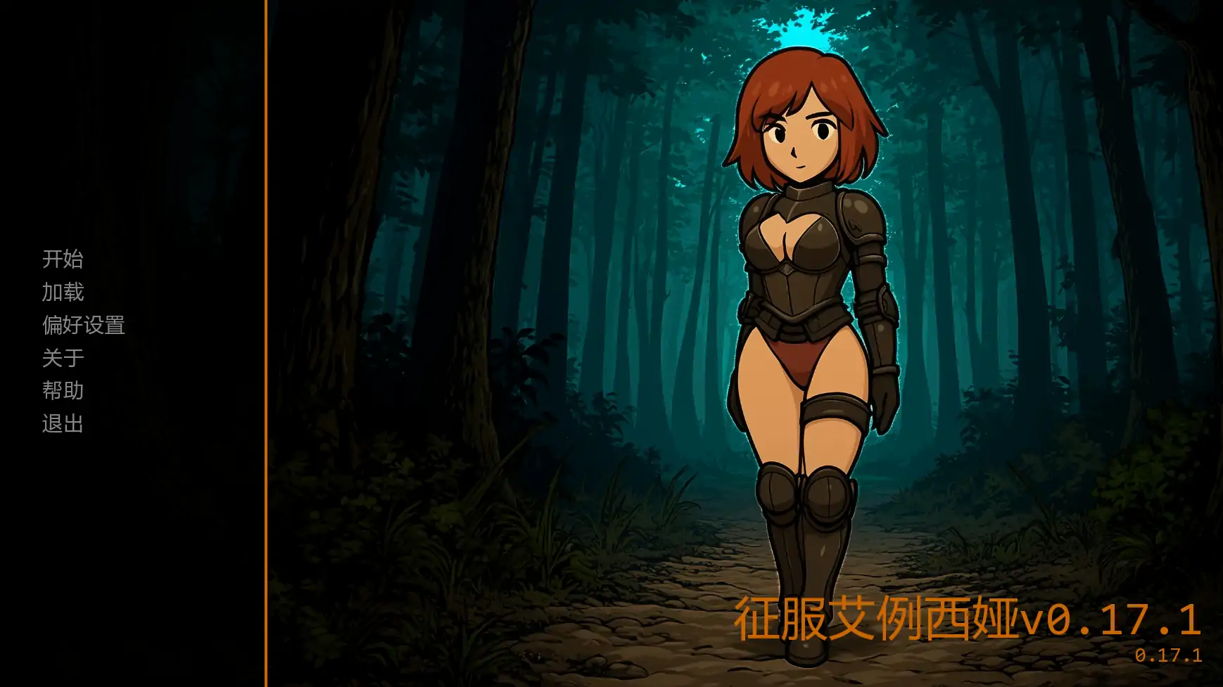 征服艾例西娅