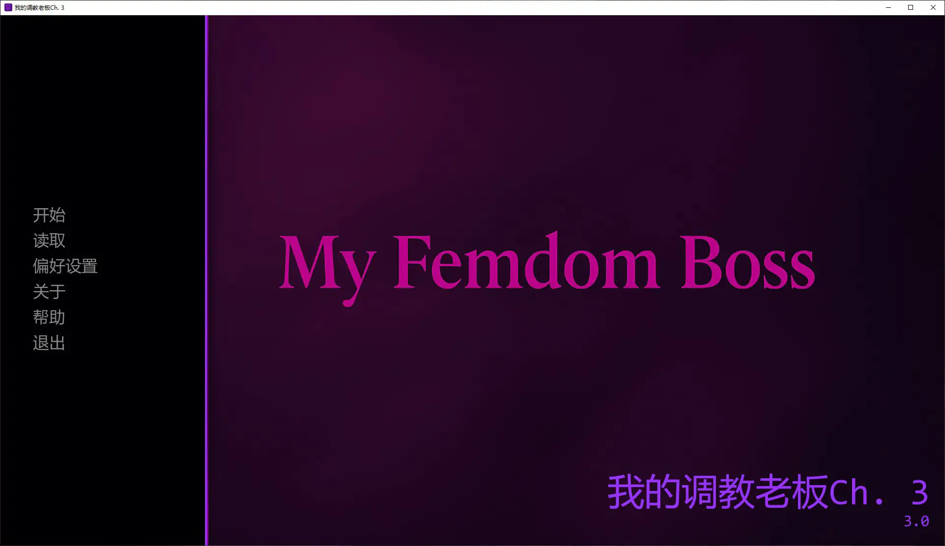 我的调教老板