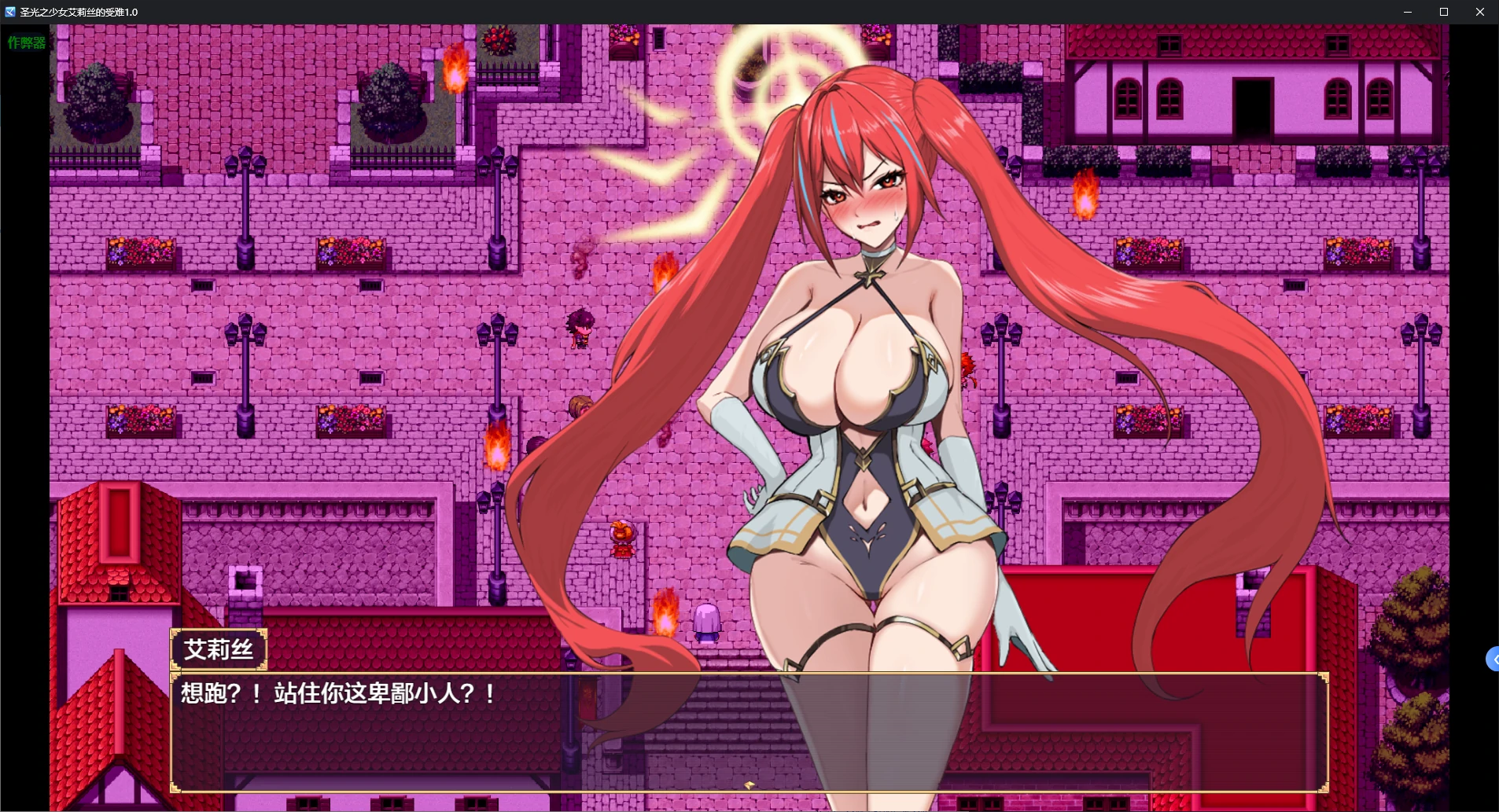 圣光之少女艾莉丝的受难 封面 3