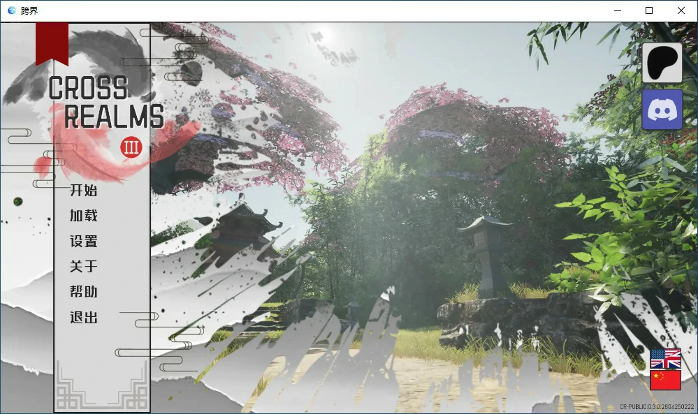 跨界(Cross Realms)