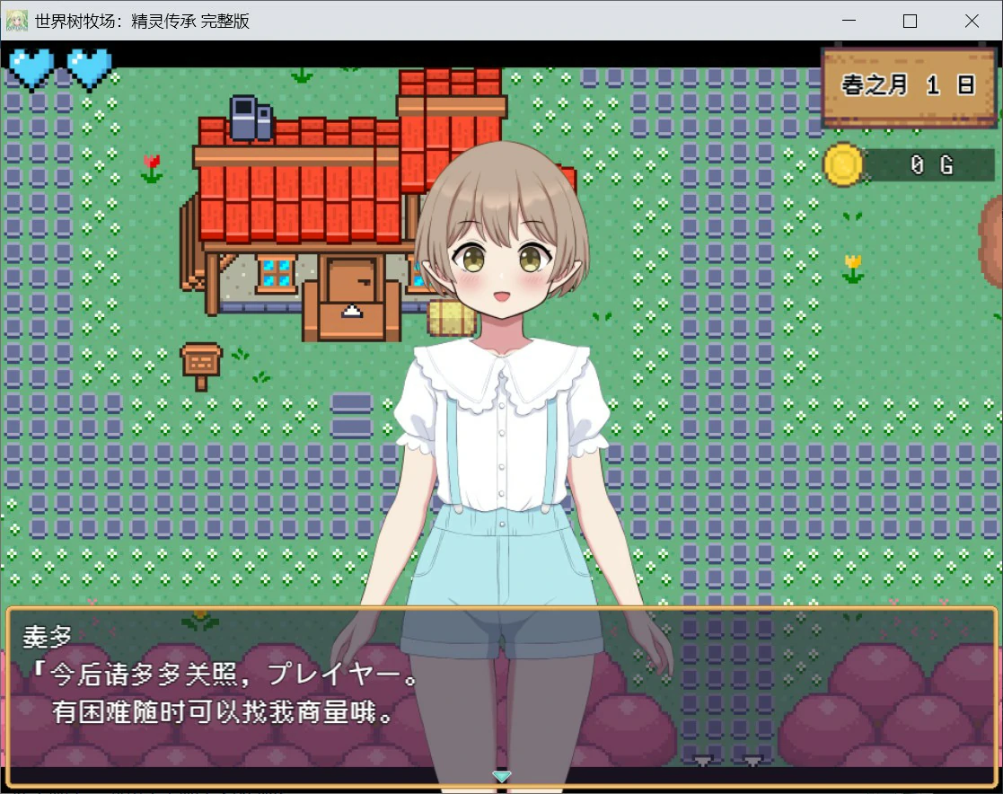 世界树牧场：精灵传承 封面 3