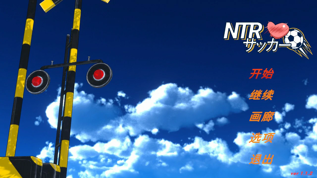 NTR足球