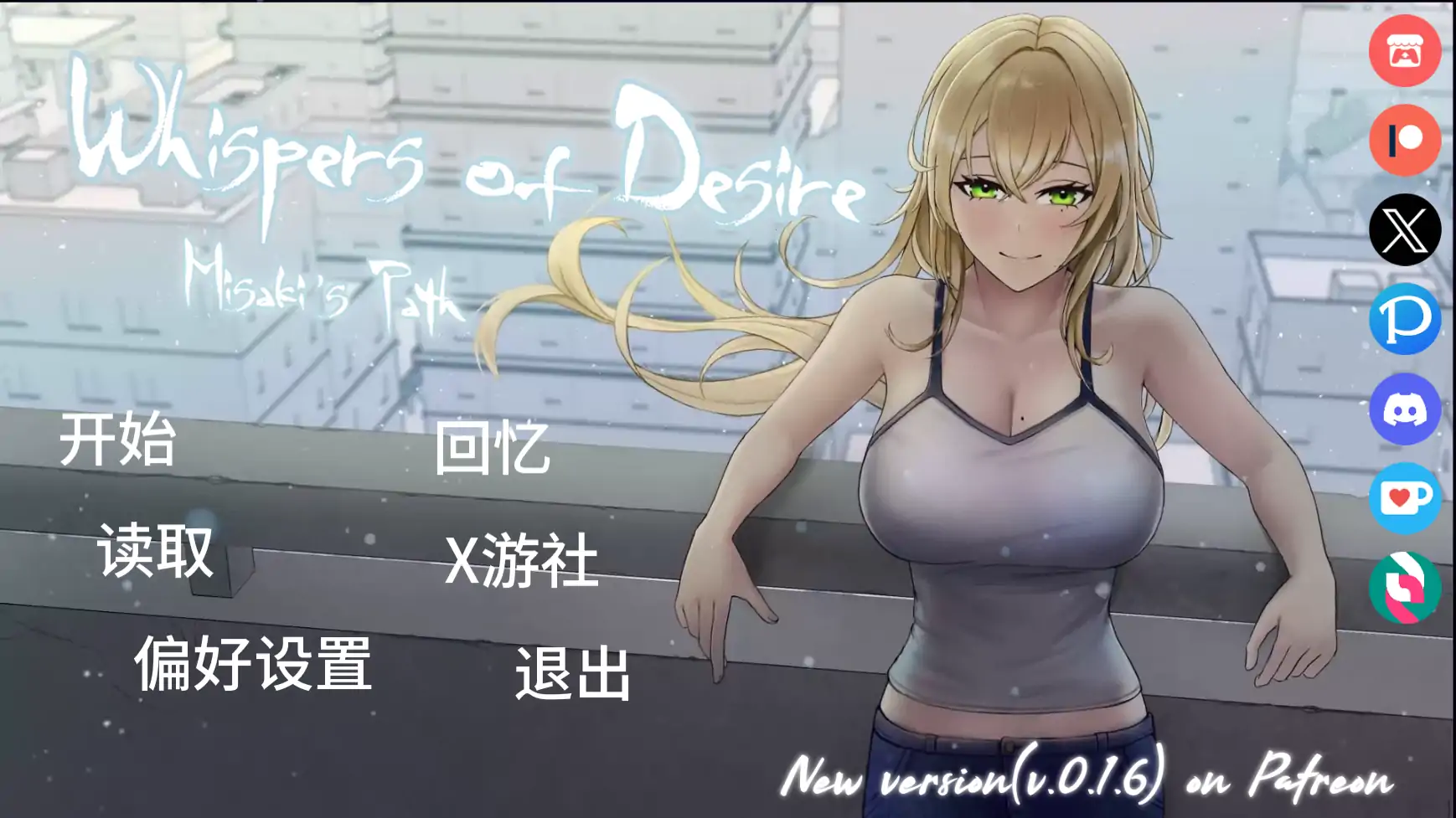 欲望低语:美咲之路