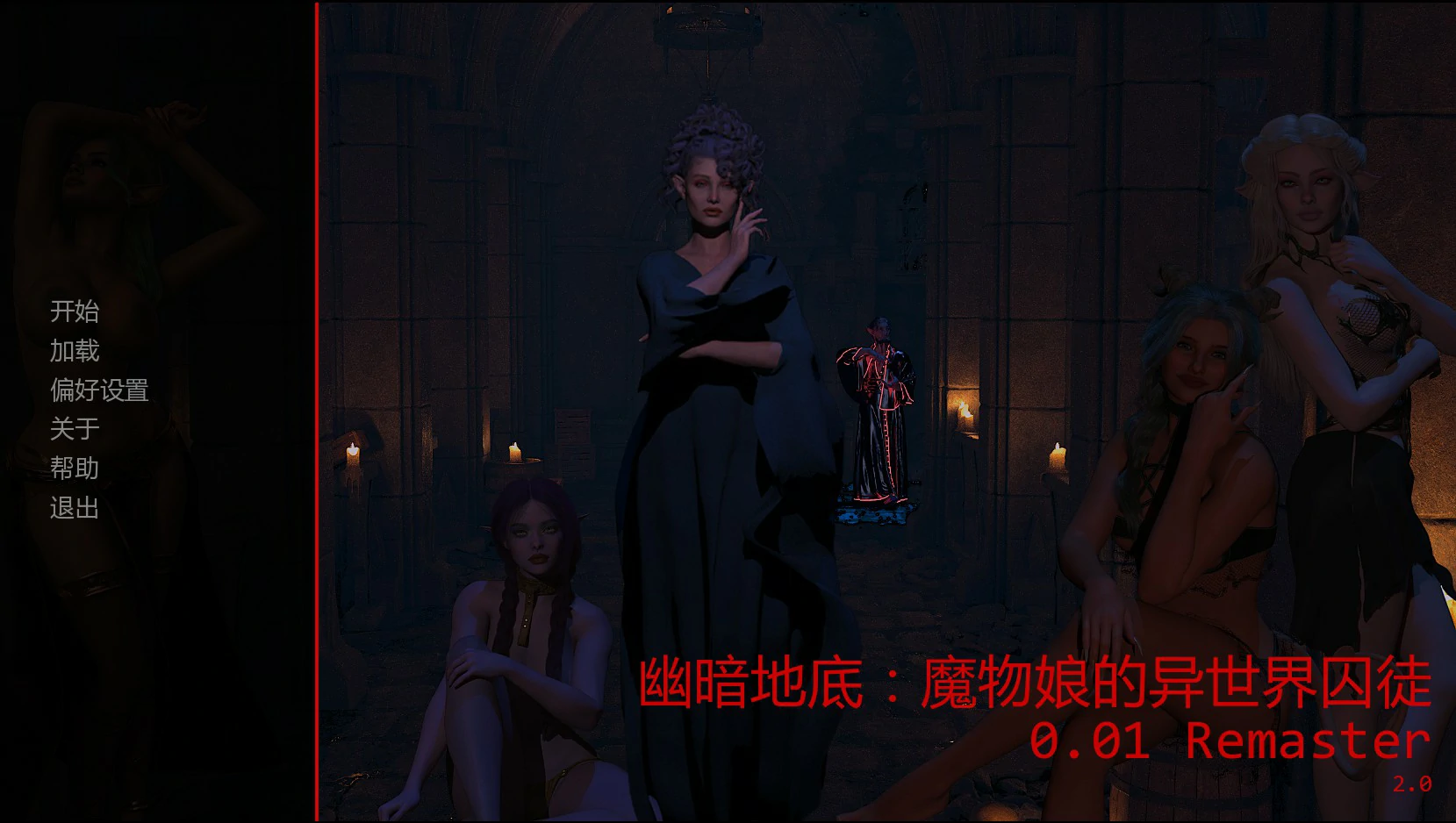 幽暗地底：魔物娘的异世界囚徒