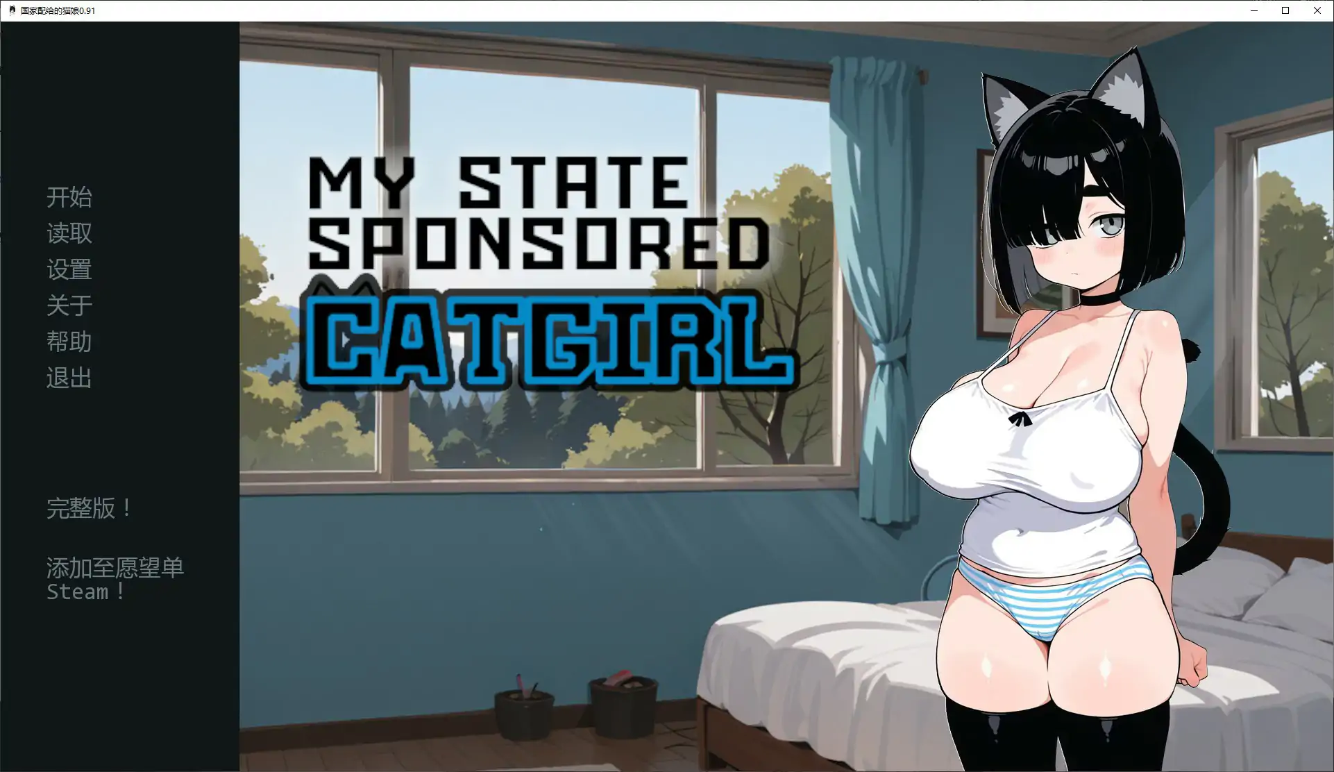 国家配给的猫娘