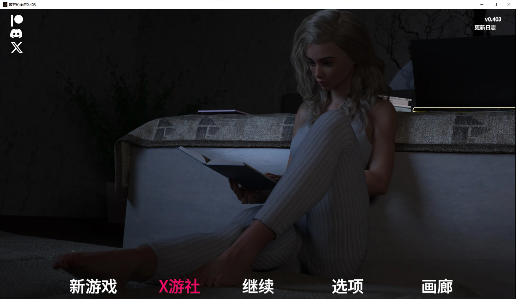 破碎的承诺