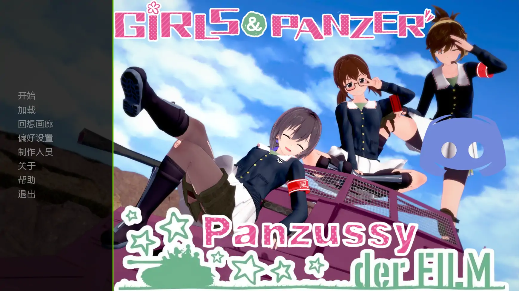少女与战车:Panzussy篇剧场版