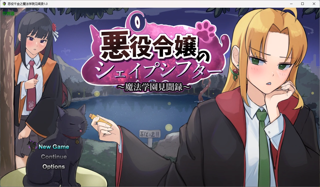 恶役千金之魔法学院见闻录
