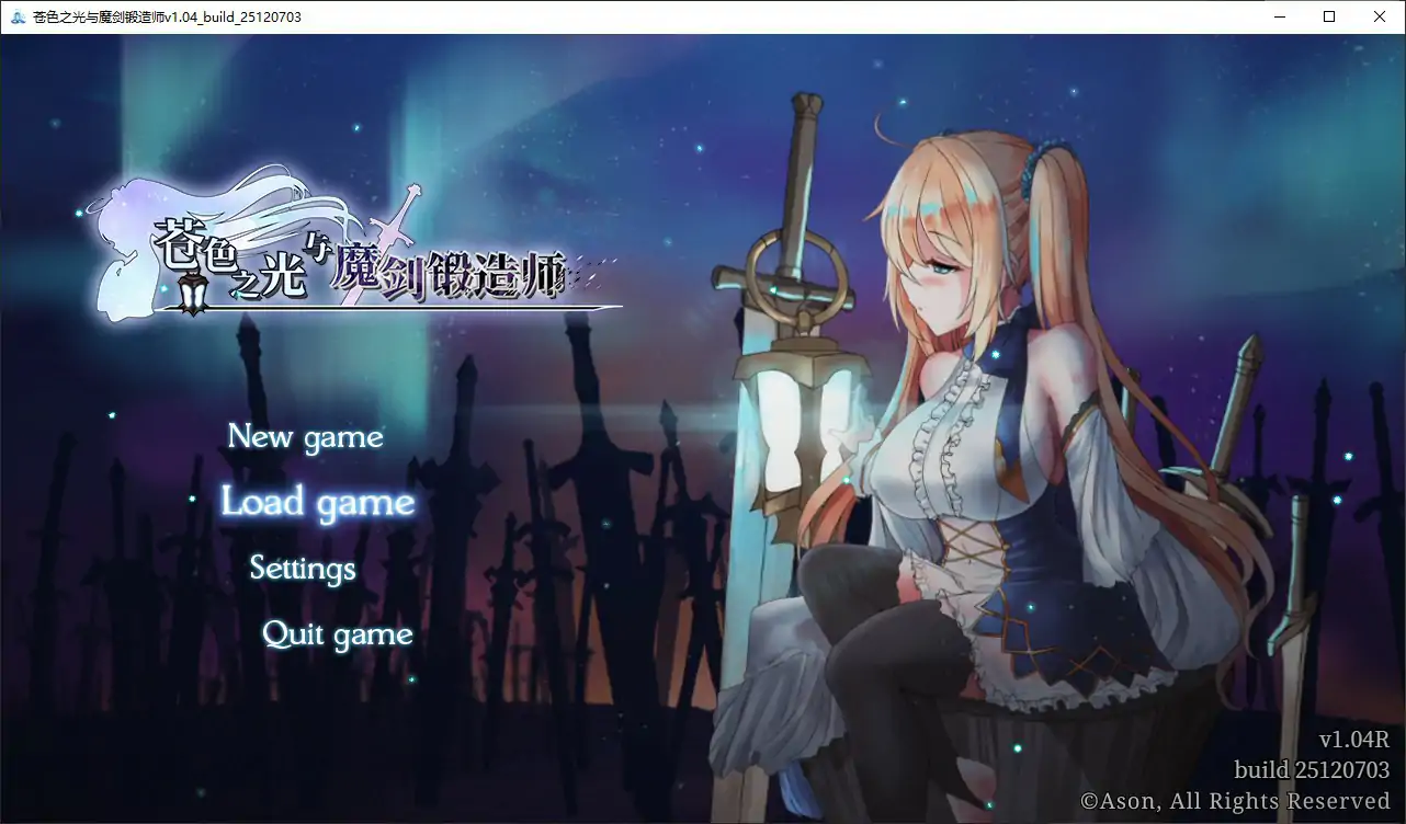  苍色之光与魔剑锻造师