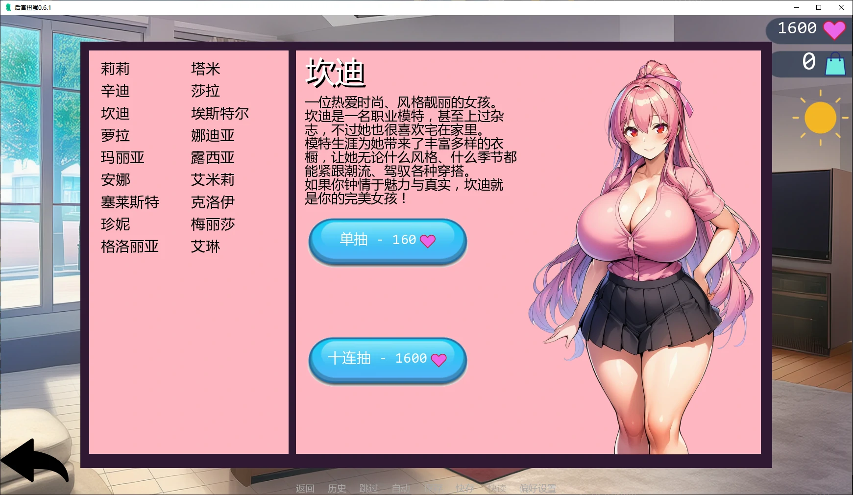 后宫扭蛋 封面 2