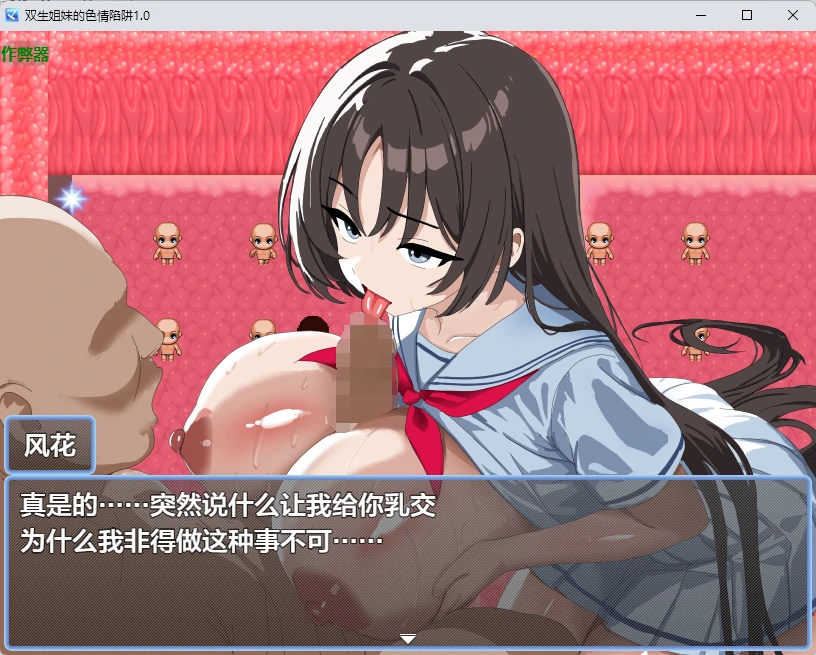 双生姐妹的色情陷阱 封面 3