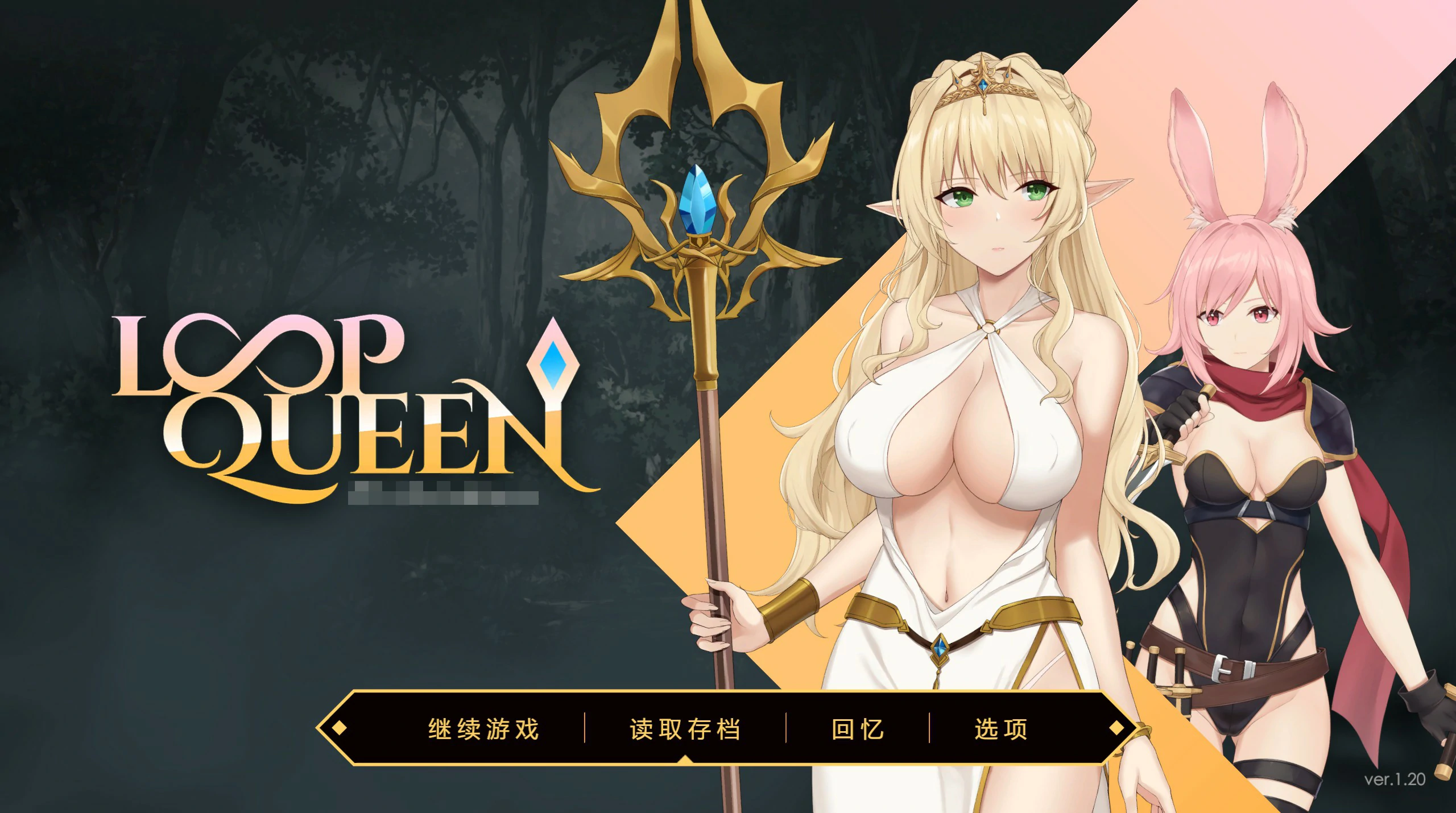 Loop Queen-地牢脱出3 轮回女王