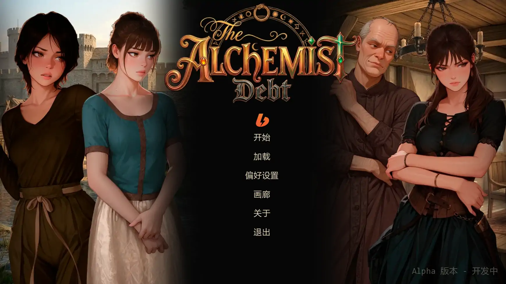 重生之炼金还债记