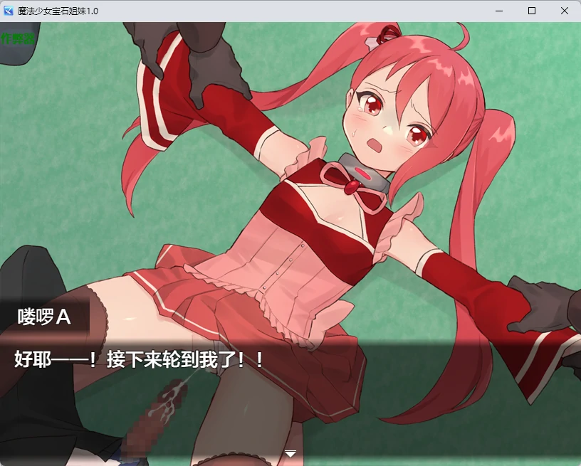 魔法少女宝石姐妹 封面 2