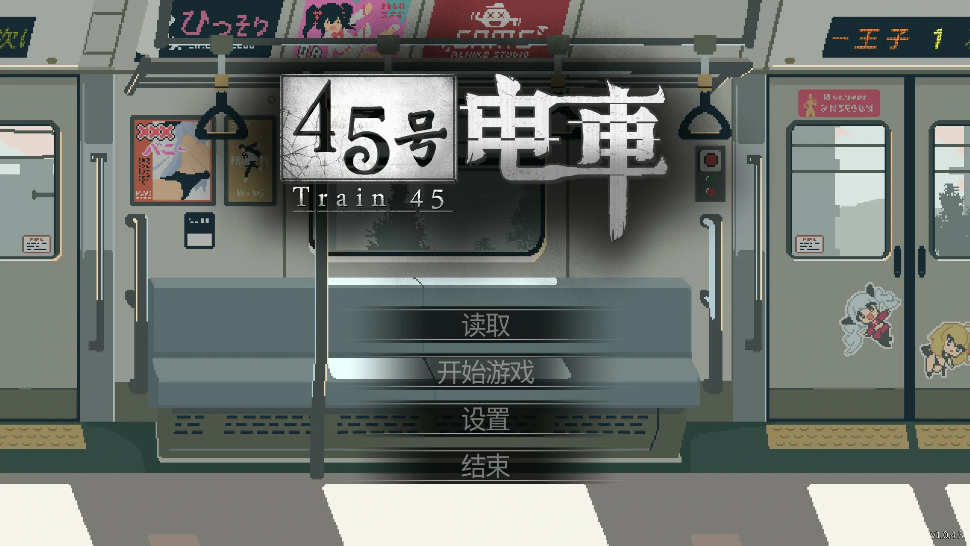45号电车