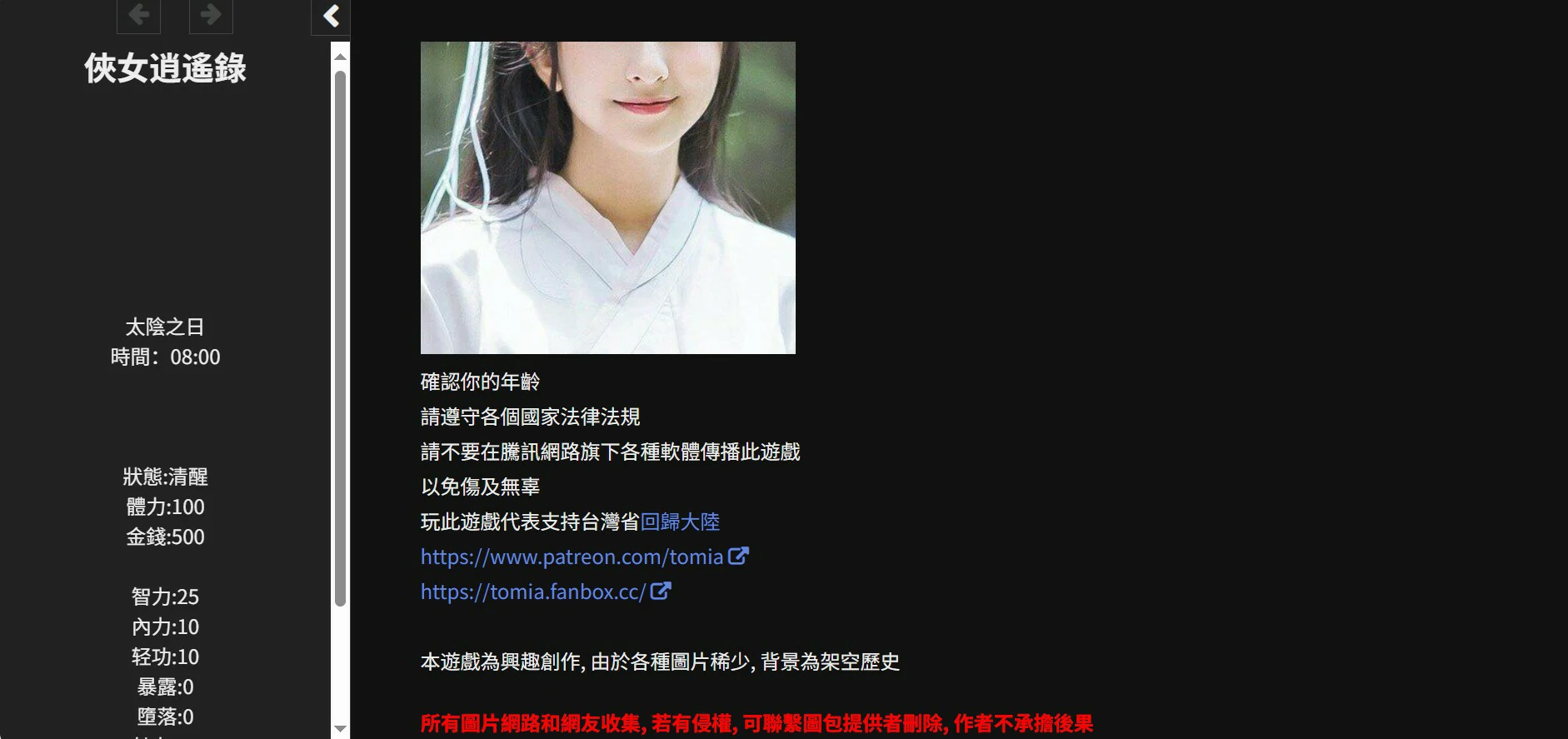  侠女逍遥录