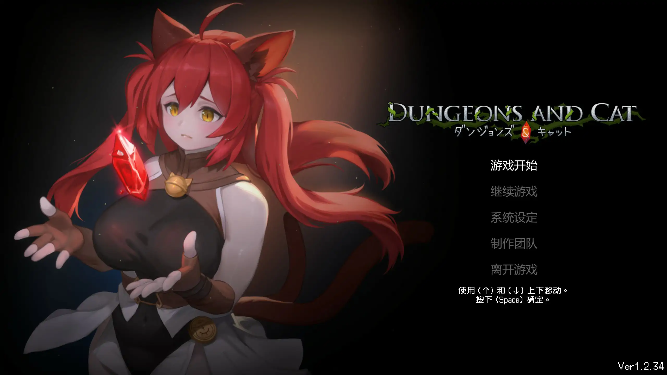 猫与地下城