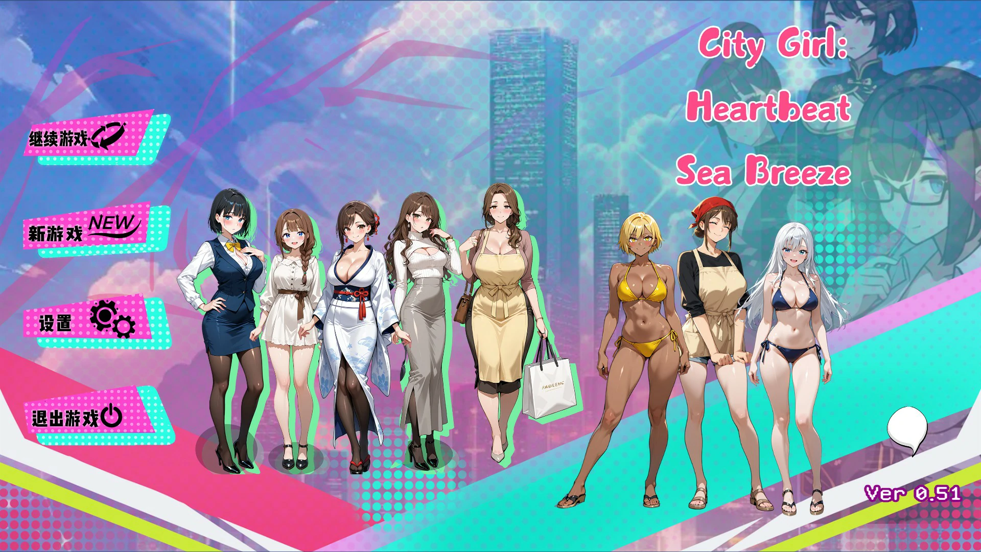 都市女孩心跳海风