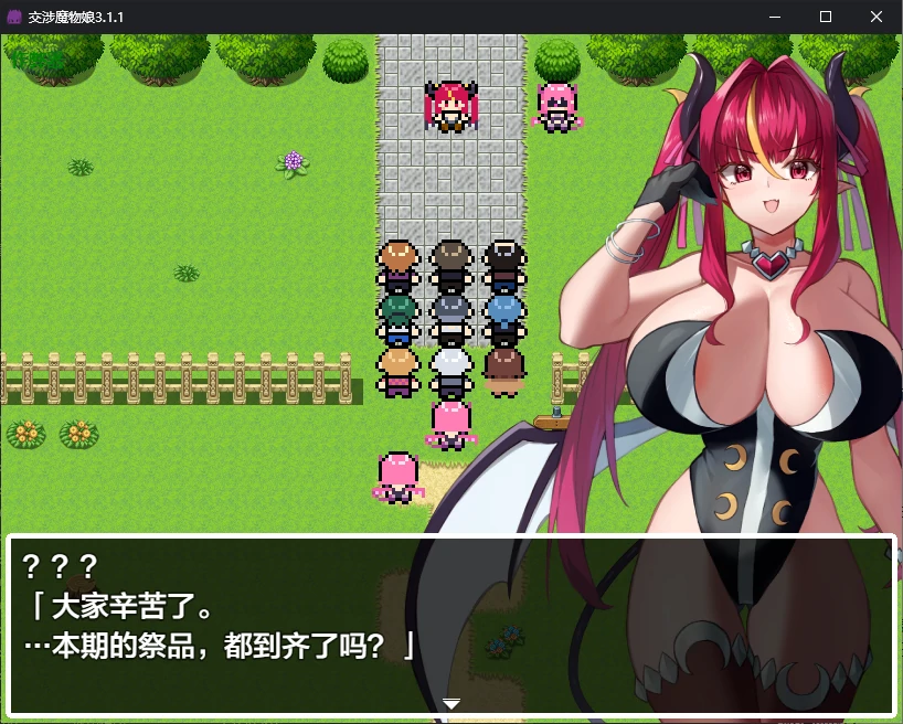 交涉魔物娘