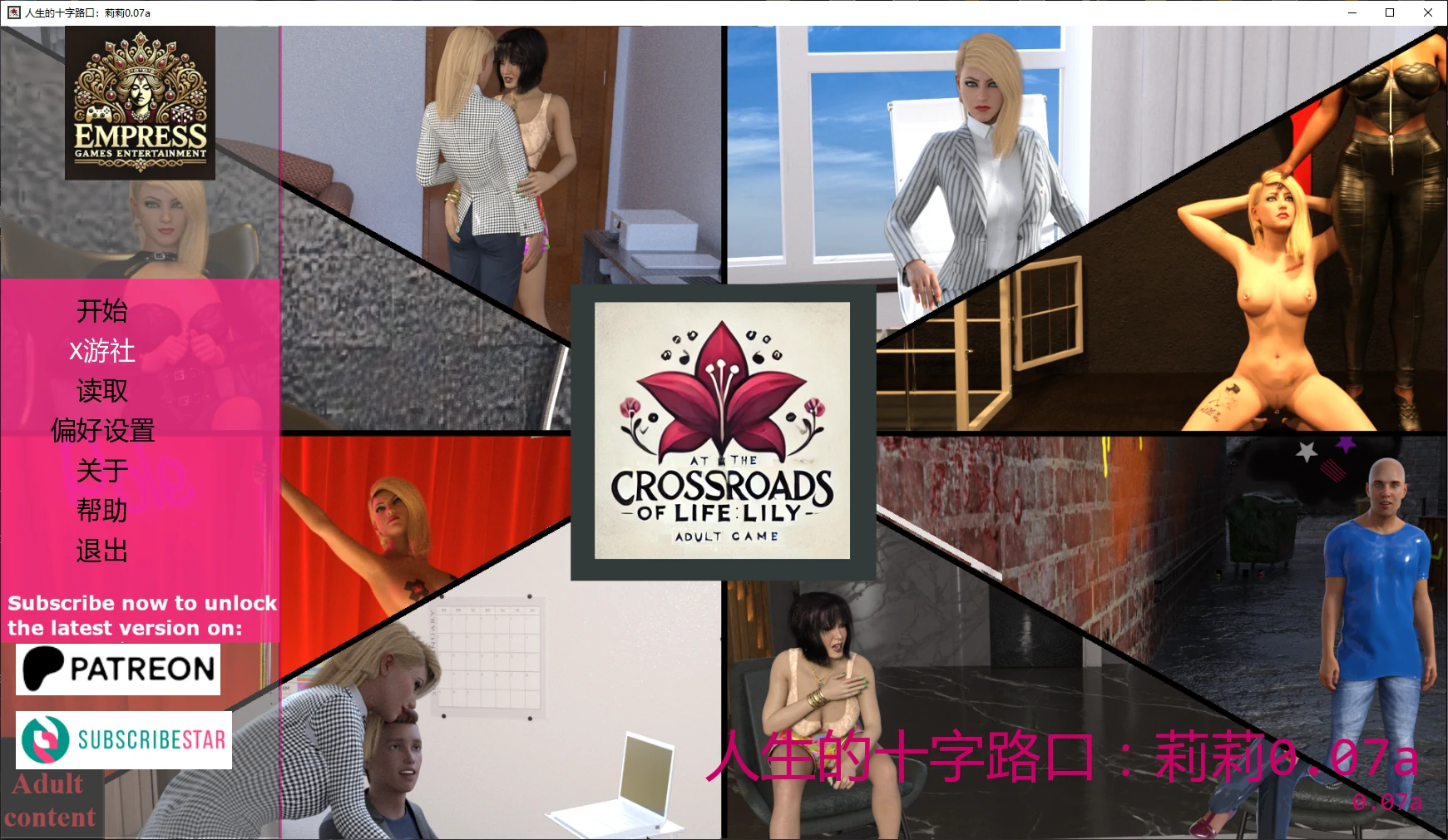 人生的十字路口：莉莉