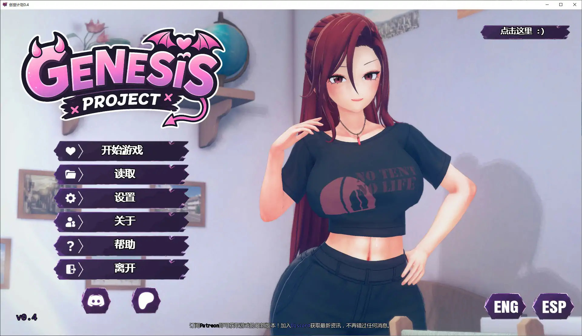 创世计划