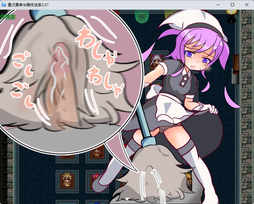 童贞勇者与最终迷宫 封面 3