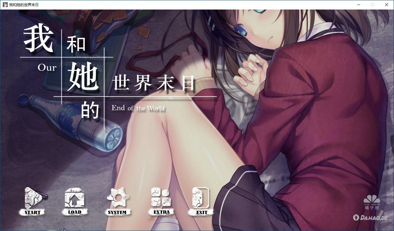 我和她的世界末日