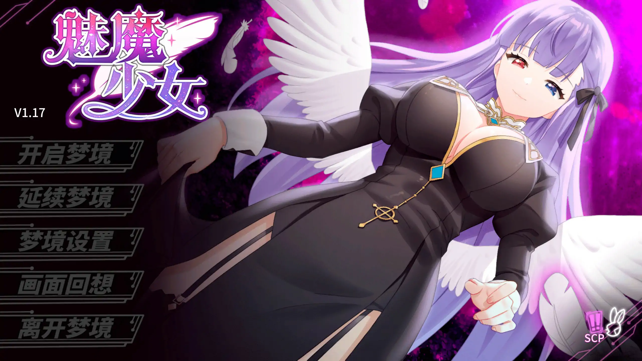 魅魔少女