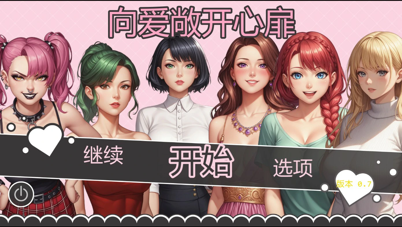 爱的启程