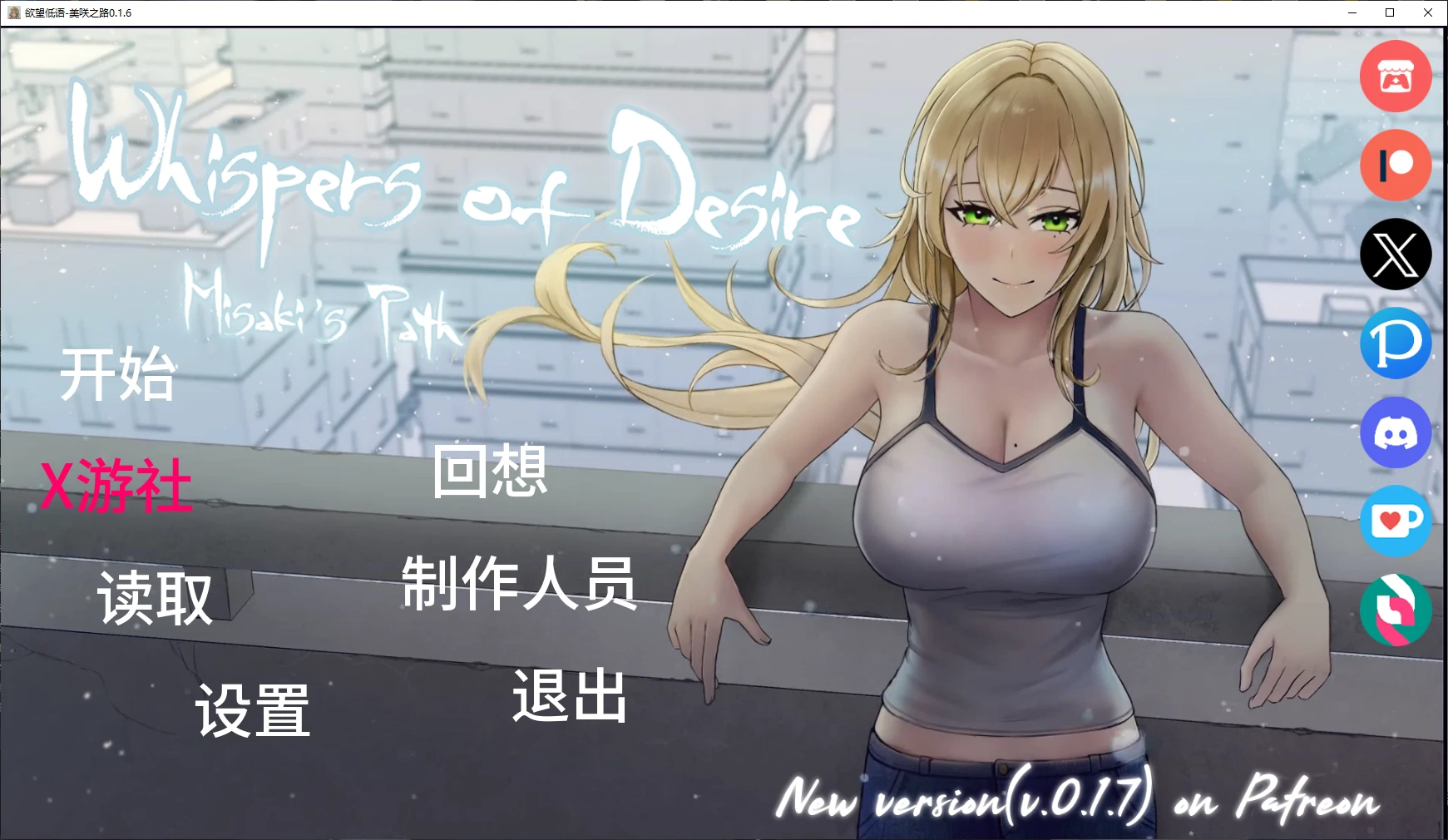 欲望低语-美咲之路