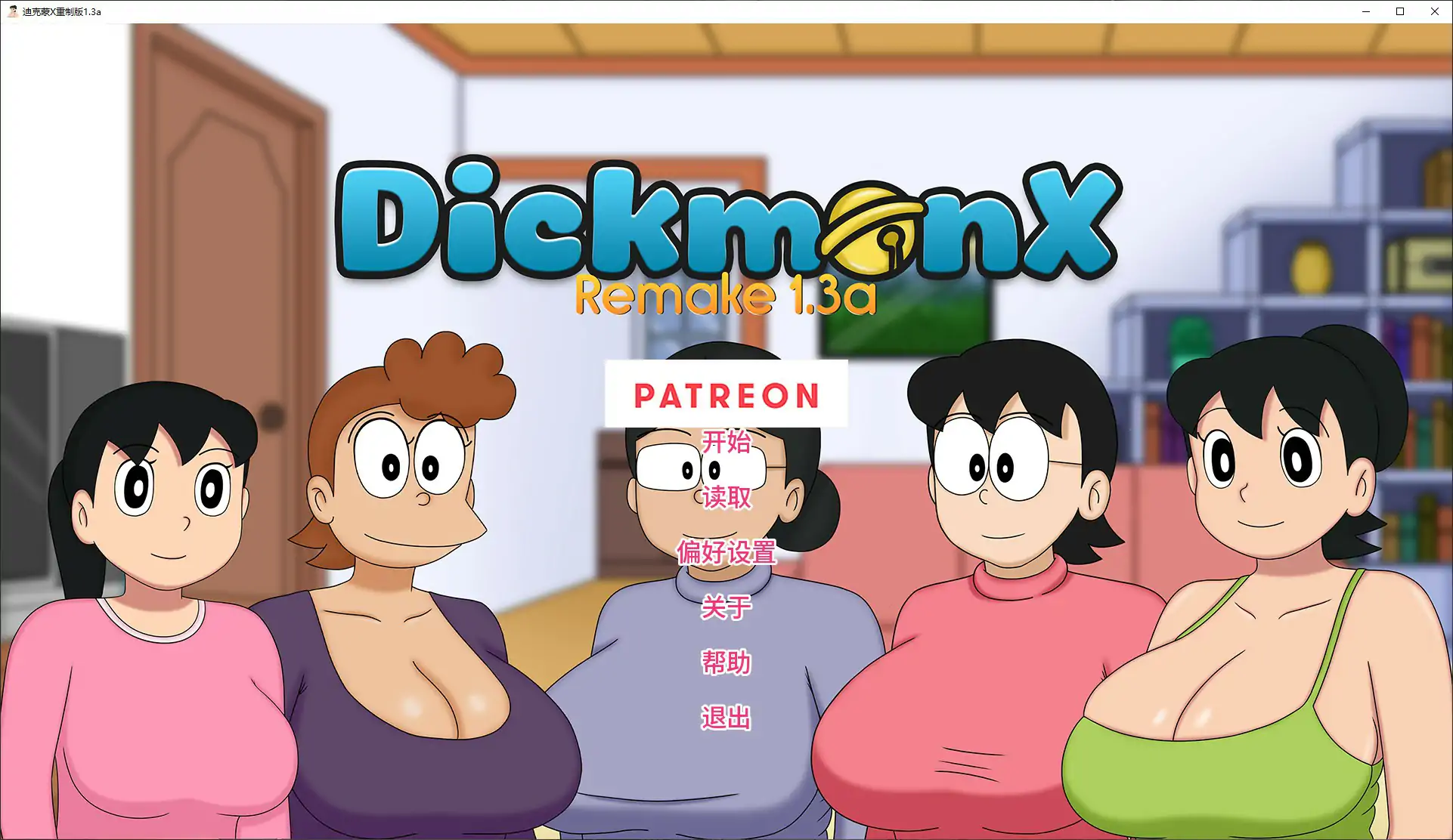 迪克蒙X重制版