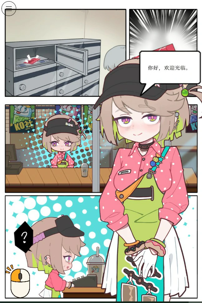 咖啡馆夏季限定・秘密生饮 封面 2