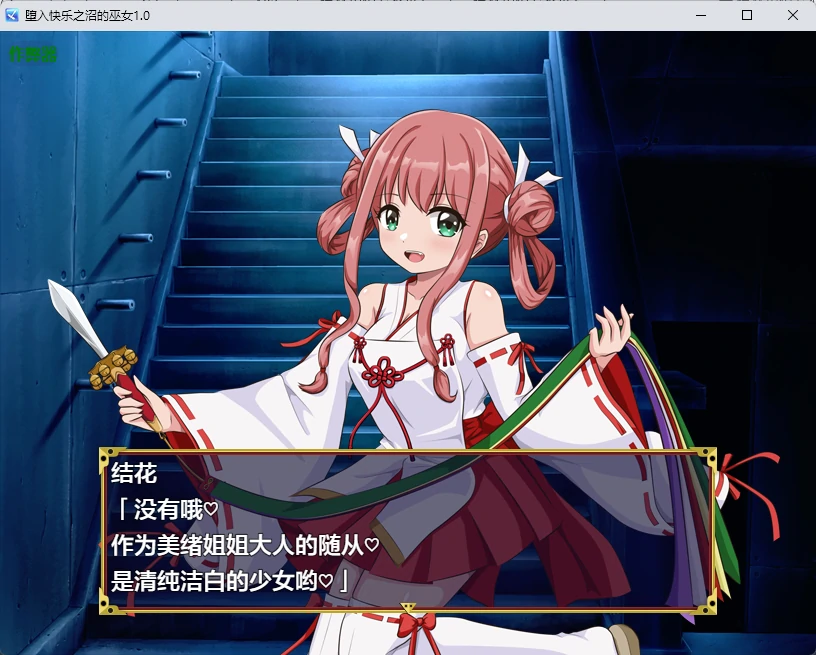 堕入快乐之沼的巫女 封面 2