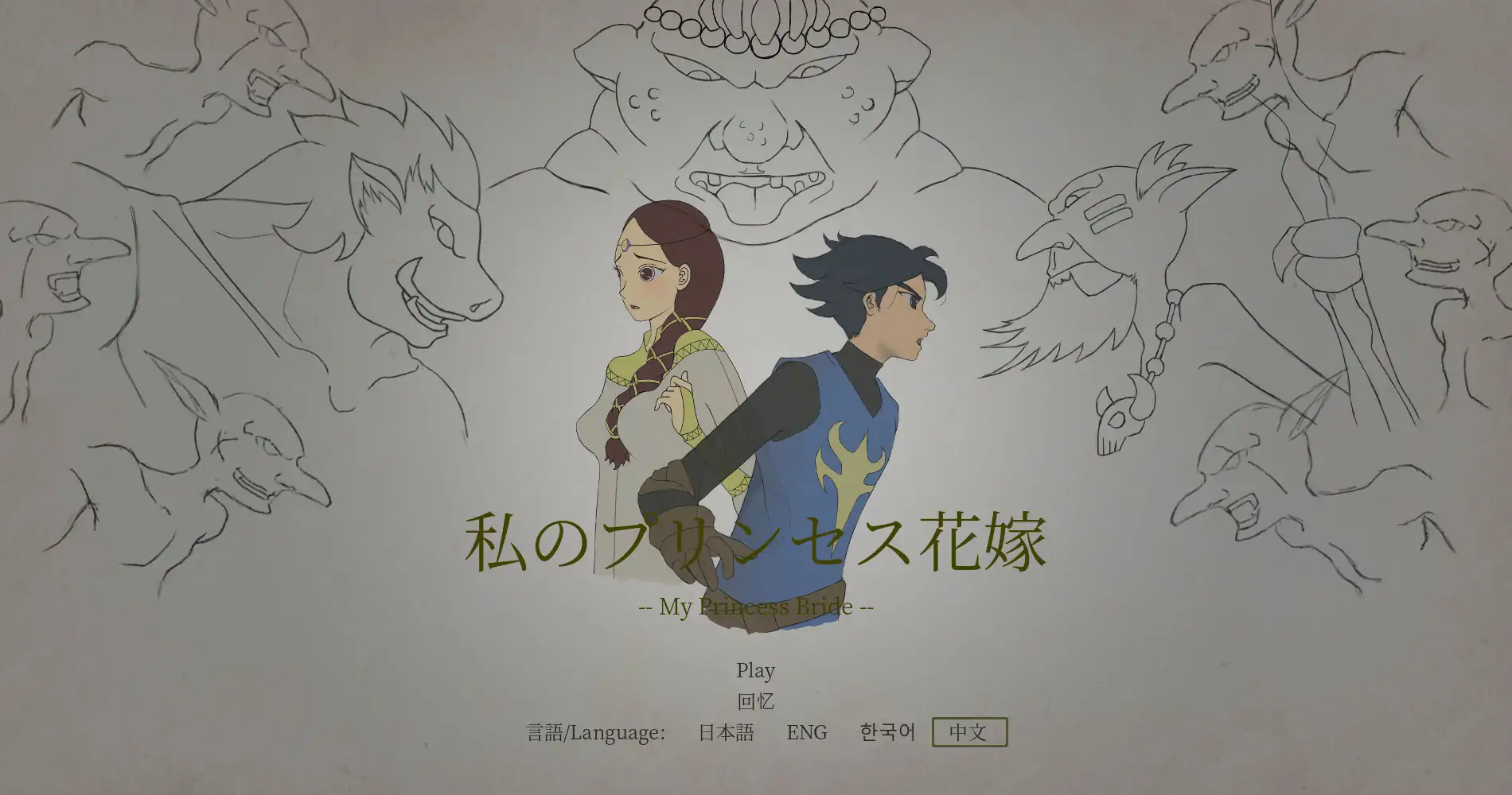  我的公主新娘