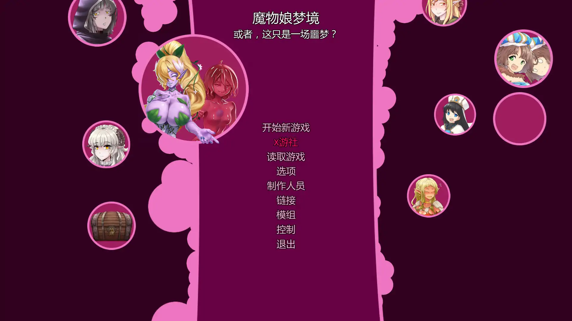 怪物少女梦境
