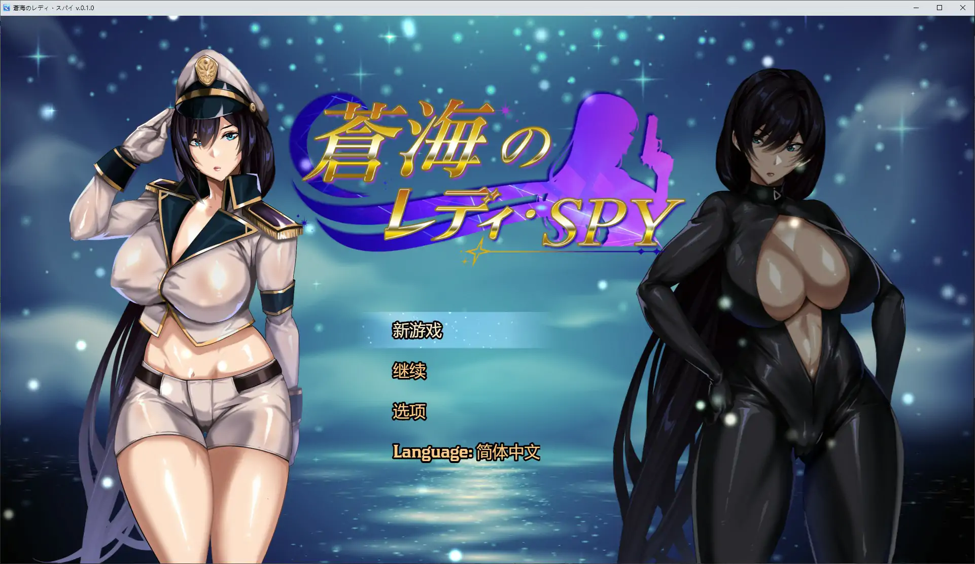 苍海女士·间谍