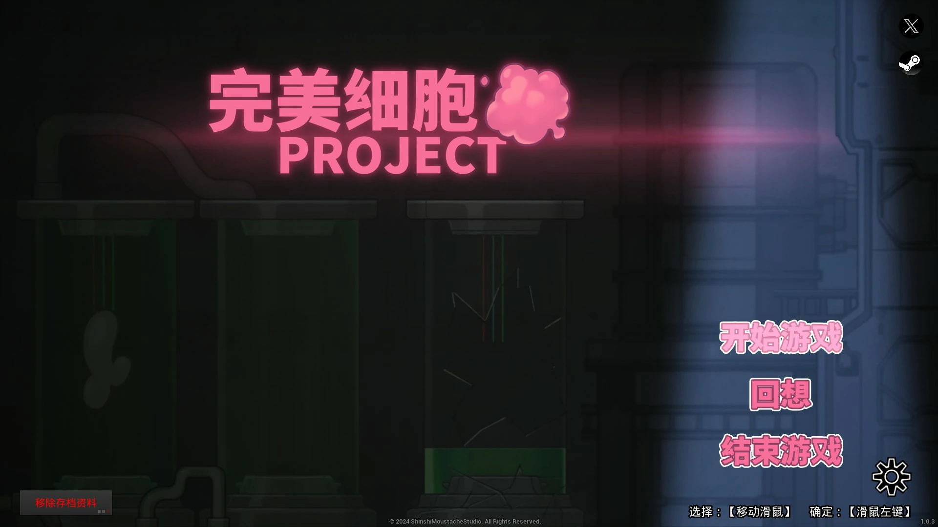 完美细胞计画