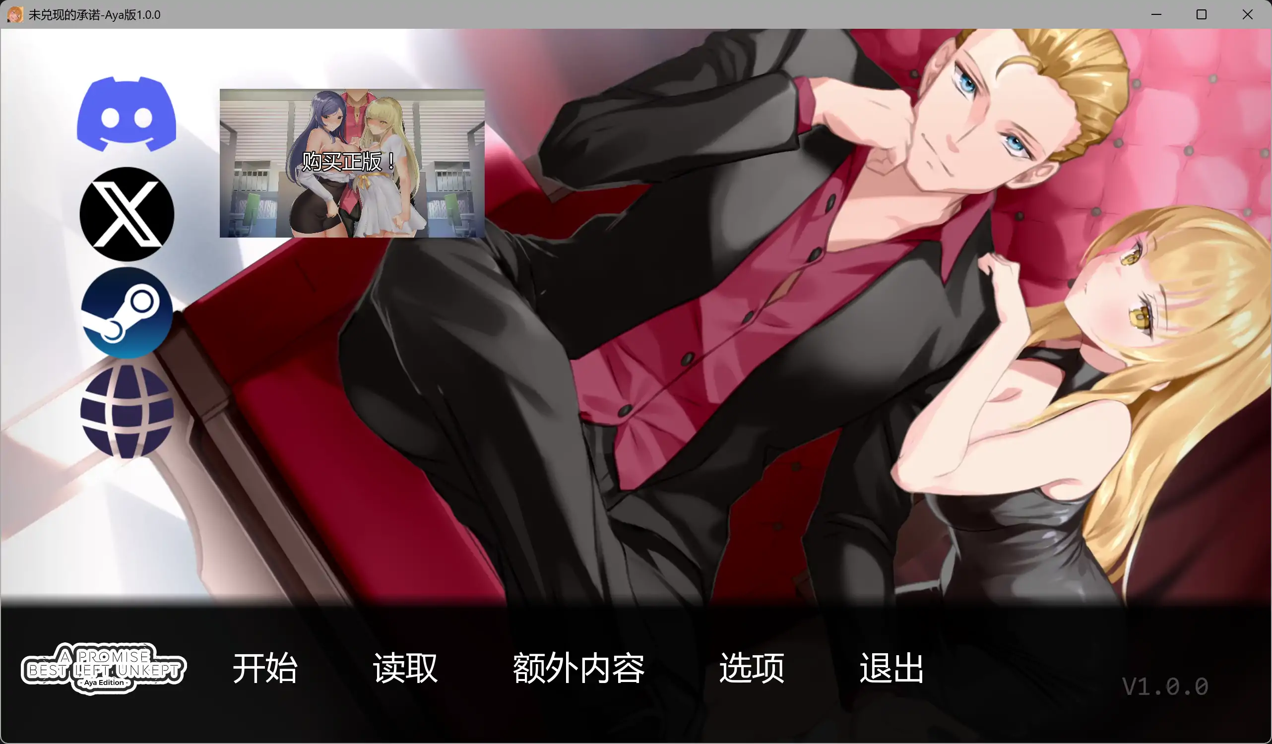 未兑现的承诺-Aya版