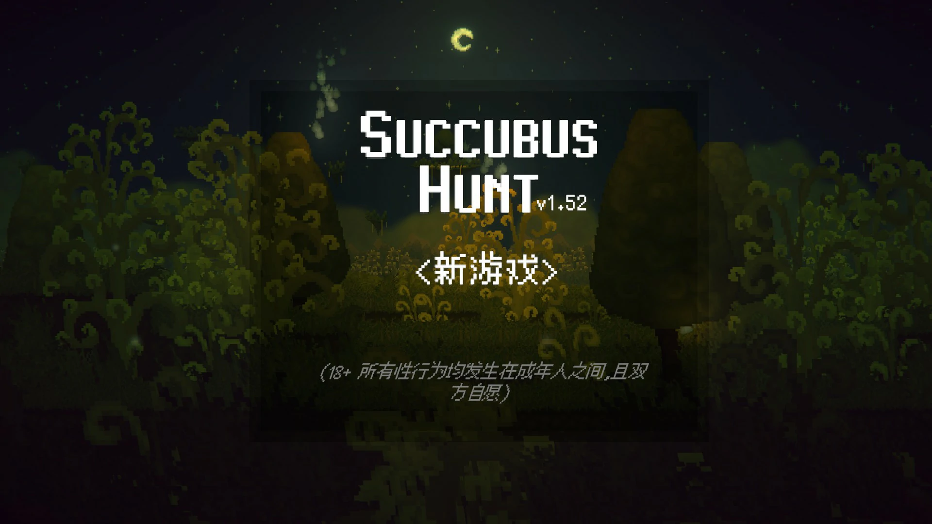 魅魔猎手