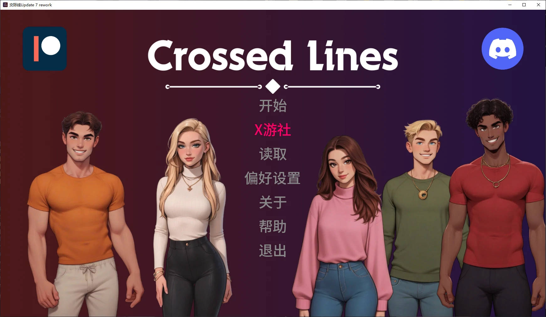 交际线
