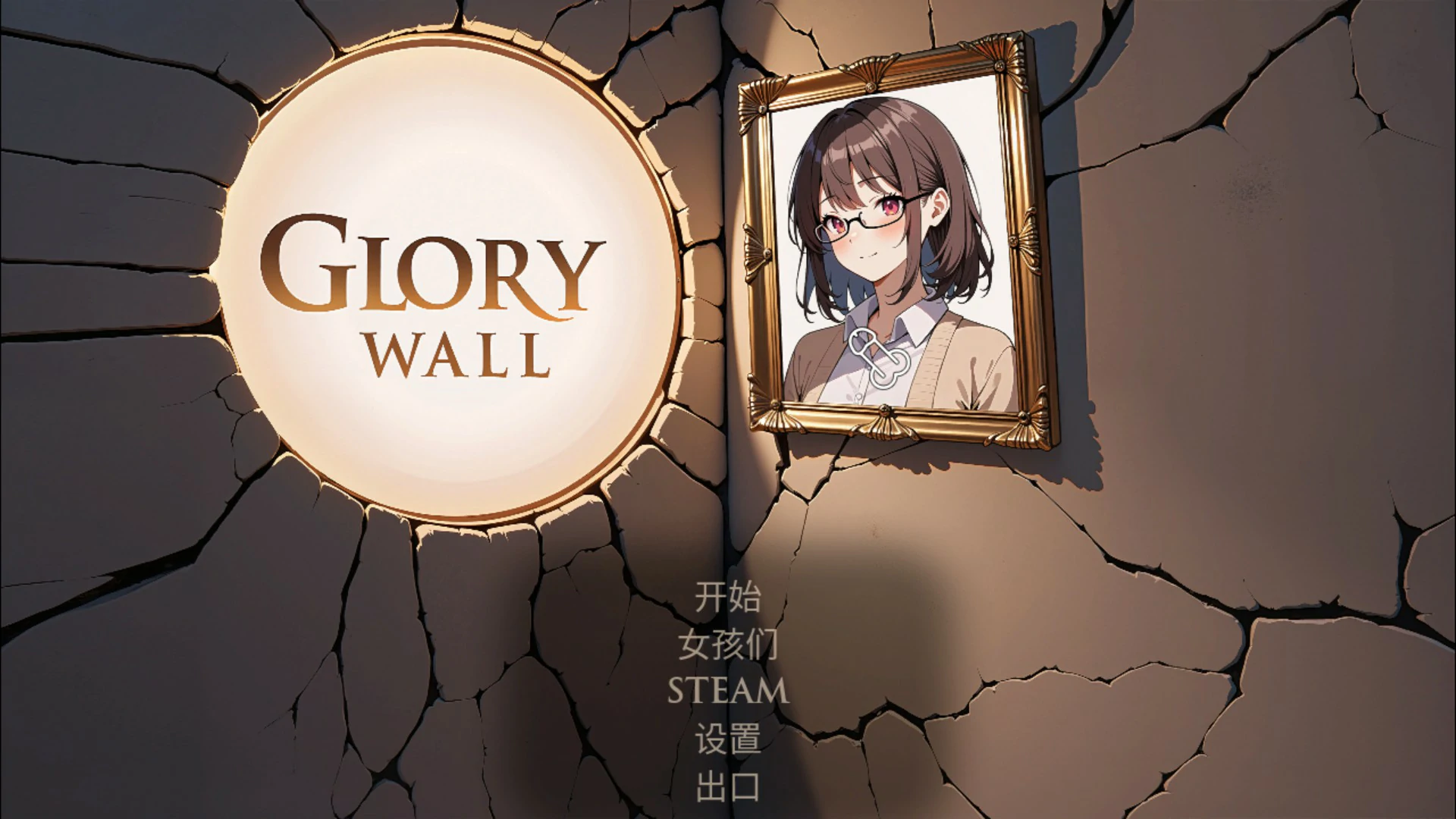 光荣墙
