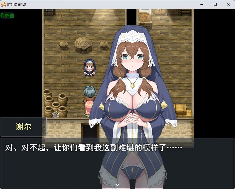 时奸勇者 封面 3