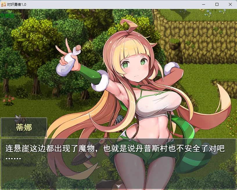 时奸勇者 封面 2