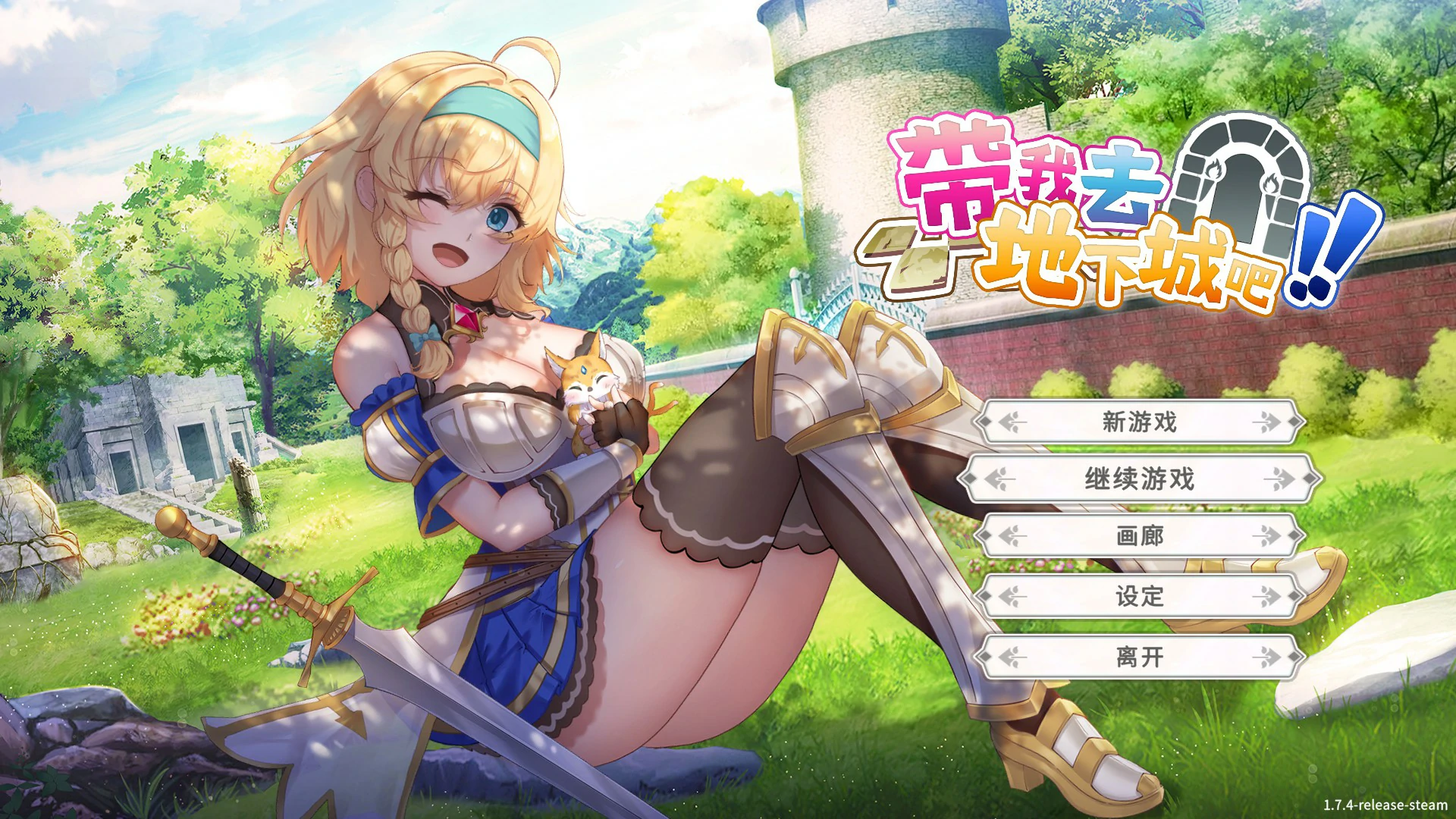 【日系SLG/官中/肉鸽】带我去地下城吧!! V1.7.6 官方中文版【PC/3.5G】 封面图 1
