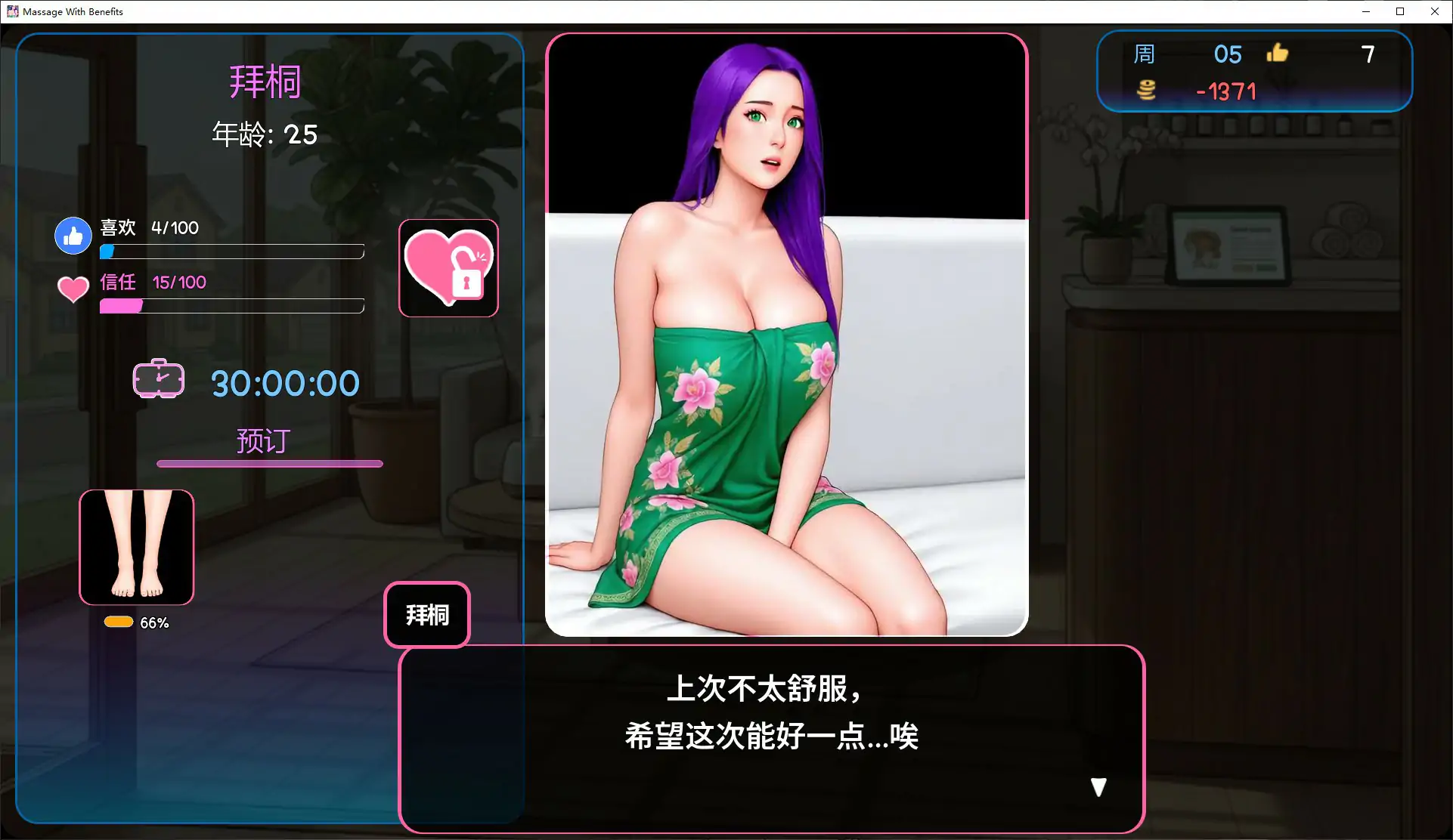 私密按摩 封面 3