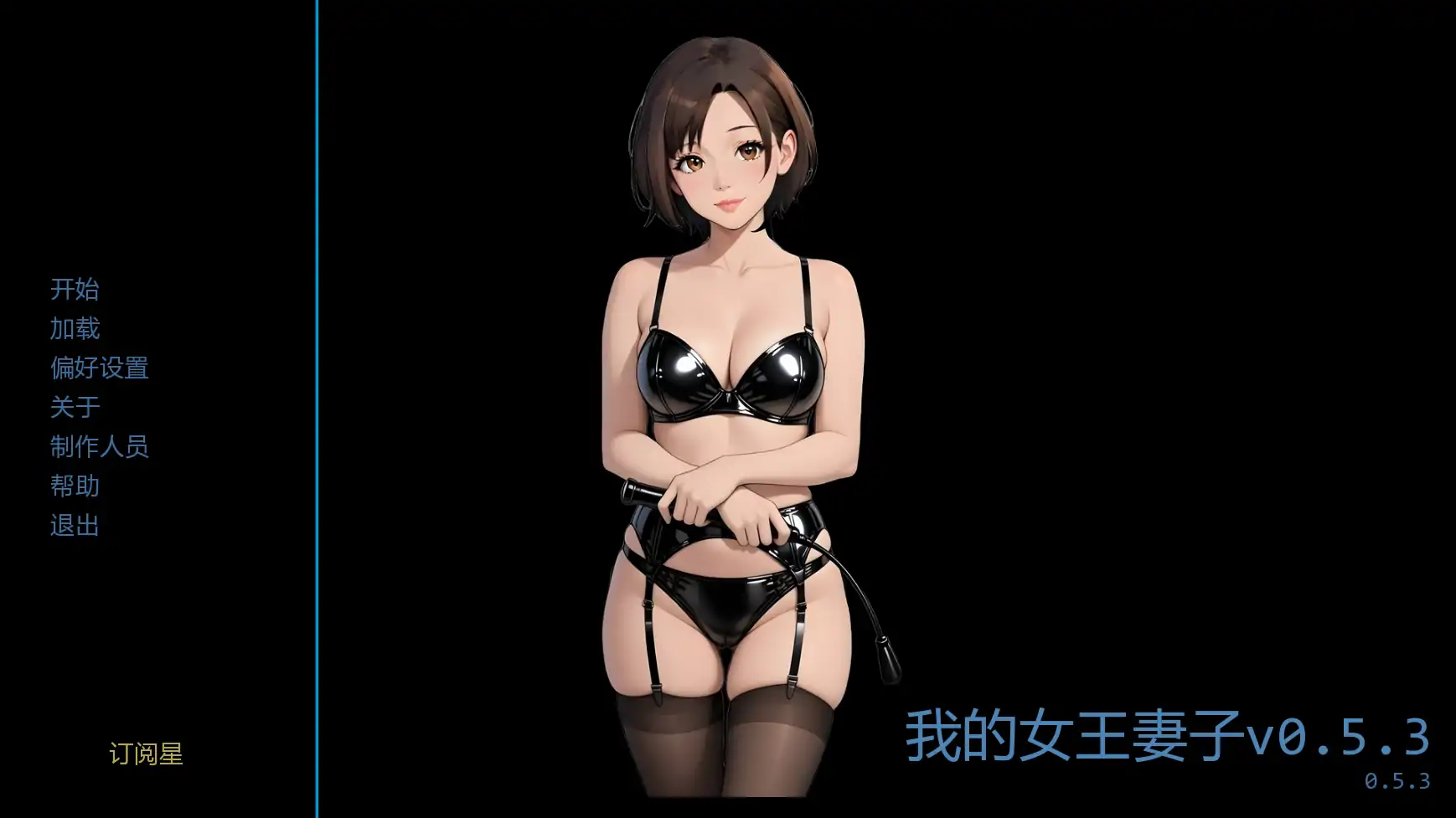 我的女王妻子