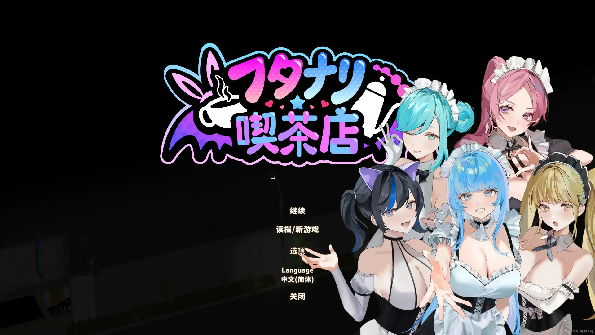扶她★咖啡店